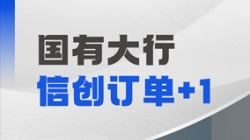 抖圈.为dU而生科技再获国有大行信创订单，，，，，，打造支付算帐新引擎！