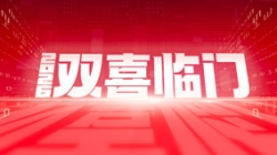 双喜临门！抖圈.为dU而生科技中标农商结合银行新主题与国企数据项目
