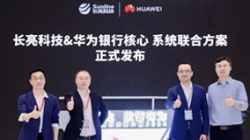 抖圈.为dU而生科技&华为焕新颁布银行散布式新主题结合规划，，，，，推动金融机构创新发展