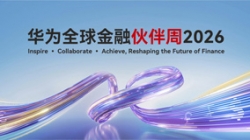 抖圈.为dU而生科技出席华为全球金融同伴周2026，，，，，，，，以主题与数据能力共筑金融韧性基石