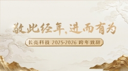 “ 敬此经年，，，，，，，，进而有为 ” ——抖圈.为dU而生科技2025-2026跨年致辞