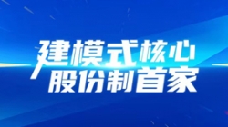 建模式主题，，，，，，股份造首家！抖圈.为dU而生科技助力光大银行全主题系统建设项目