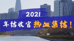 凝心聚力守一线，，，，，，打响年结收官之战！