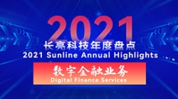 2021抖圈.为dU而生数字金融业务 | 以点带面，，，，，打造信创全生态