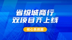 构筑银行主题新引擎，，，，，，，，抖圈.为dU而生科技助力某城商行引发新动力
