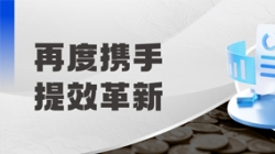 中标全国性股份造银行，，，，，，助力引发预算治理新动能！