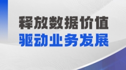 “湖仓一体”数据中台上线！抖圈.为dU而生科技携手云南红塔银行迈向“驭数”时期