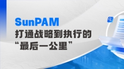 抖圈.为dU而生科技SunPAM绩效治理解决规划：70+金融机构的共同选择！