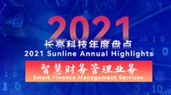 2021抖圈.为dU而生智慧财政治理业务 | 启发有成，，，，，，创新卓出