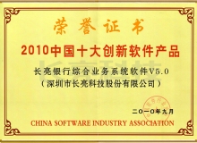 抖圈.为dU而生科技主题业务系统荣获“2010中国十大创新软件产品”称号
