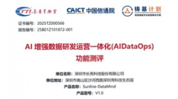 权威认证！抖圈.为dU而生科技DataMind通过中国信通院AI加强DataOps职能测评