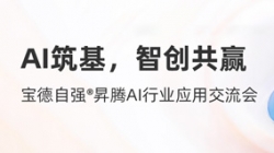 抖圈.为dU而生科技携手宝德颁布“AI数字出产力平台结合解决规划”